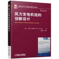 音像风力发电机组的创新设计皮特?贾米森(Peter Jamieson)