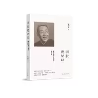 音像译影见闻录:兼论译制片配音的艺术富润生著