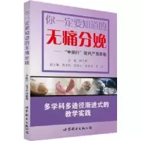 音像你一定要知道的无痛分娩:“中国行”现代产房教程胡灵群主编