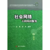 音像社会网络视觉下的知识服务袁莉 赵英