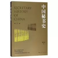 音像中国秘书史(修订本)杨剑宇