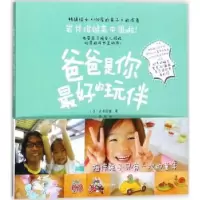 音像爸爸是你的玩伴(日)岩井俊雄著