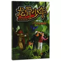 音像龙骨少年(3食人族新娘)闻闻