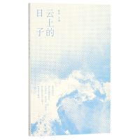 音像云上的日子编者:杨华