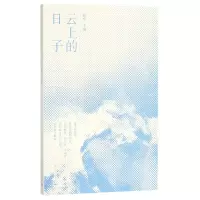 音像云上的日子编者:杨华