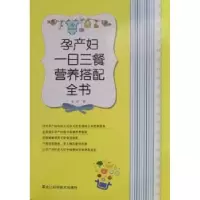 音像孕产妇一日三餐营养搭配全书史可编著