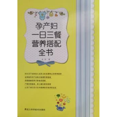 音像孕产妇一日三餐营养搭配全书史可编著