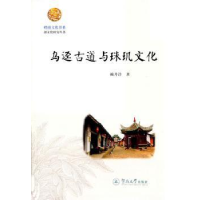 音像乌迳古道与珠玑文化赖井洋