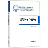 音像群舒文化研究(精)张爱冰
