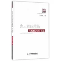 音像先天巨结肠:冯杰雄2016观点冯杰雄 著
