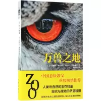 音像万兽之地(美)詹姆斯·帕特森//迈克尔·莱德威奇|译者:杨贤达