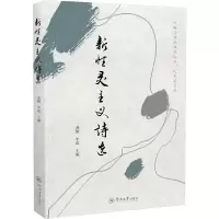 音像新灵主义诗选龚刚