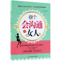 音像做个会沟通的女人编者:张宏