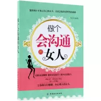 音像做个会沟通的女人编者:张宏