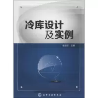 音像冷库设计及实例张国东 编