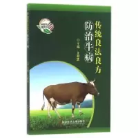 音像传统良法良方防治牛病王祥忠主编