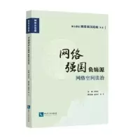 音像网络强国负熵源:网络空间法治董国旺