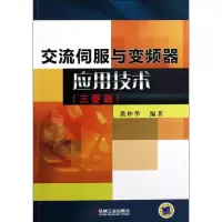 音像交流伺服与变频器应用技术(三菱篇)龚仲华