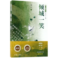 音像倾城一笑/青科幻丛书夏笳|总主编:杨庆祥