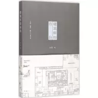 音像建筑师的自白金磊编
