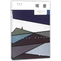 音像城堡(插图本卡夫卡作品集)(奥地利)卡夫卡|译者:赵蓉恒