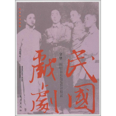 音像民国戏剧:守望于嘉茵