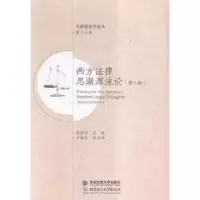 音像西方法律思潮源流论吕世伦主编
