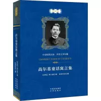音像高尔基童话寓言集 全译本(苏)高尔基