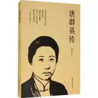 音像唐群英传唐存正