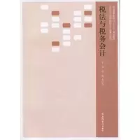 音像税法与税务会计易茜 石廷安