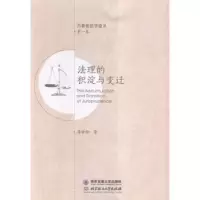 音像法理的积淀与变迁吕世伦著