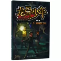 音像龙骨少年(4黄陵禁卫军)闻闻