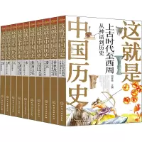 音像少年读中国历史(全10册)何孝荣 编