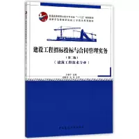 音像建设工程招标投标与合同管理实务编者:王春宁