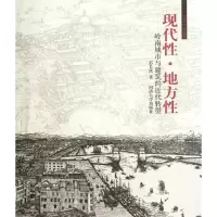 音像现代地方--岭南城市与建筑的近代转型(发现中国建筑)彭长歆
