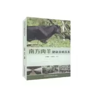 音像南方肉羊健康养殖技术未知