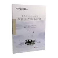 音像寿亲养老新书译评(宋)陈直原纂