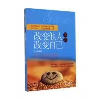 音像改变他人不如改变自己王凡