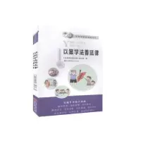 音像以案学法普法律不详