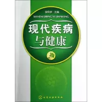 音像现代疾病与健康劳凤学