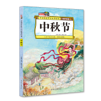 音像中秋节 中国传统节日故事绘本李亚男