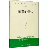 音像故事的语法(美)杰拉德·普林斯