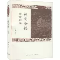 音像神明圣德 帝喾神话刘勤 等
