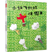 音像小红飞机的休日蔡美保