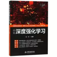 音像揭秘深度强化学习/人工智能技术丛书编者:彭伟