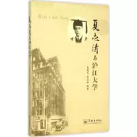音像夏志清与沪江大学吴禹星,李亚林编著
