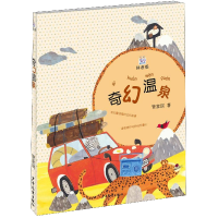 音像奇幻温泉(拼音版)/桃桃丛书管家琪