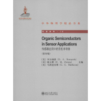 音像传感器应用中的有机半导体()(美)贝尔纳茨,等 编