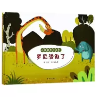 音像罗尼骄傲了(精)/长颈鹿罗尼系列田川|绘画:木木每每