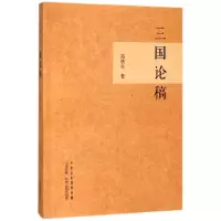 音像三国论稿郑铁生